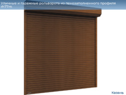 Рулонные ворота DoorHan RH77M (с пенонаполнением)